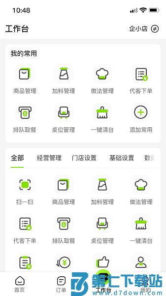 企迈助手安卓版