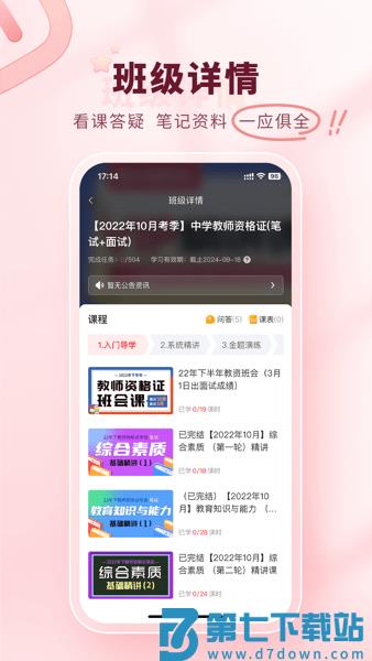 师法网校官方版v2.1.9 1