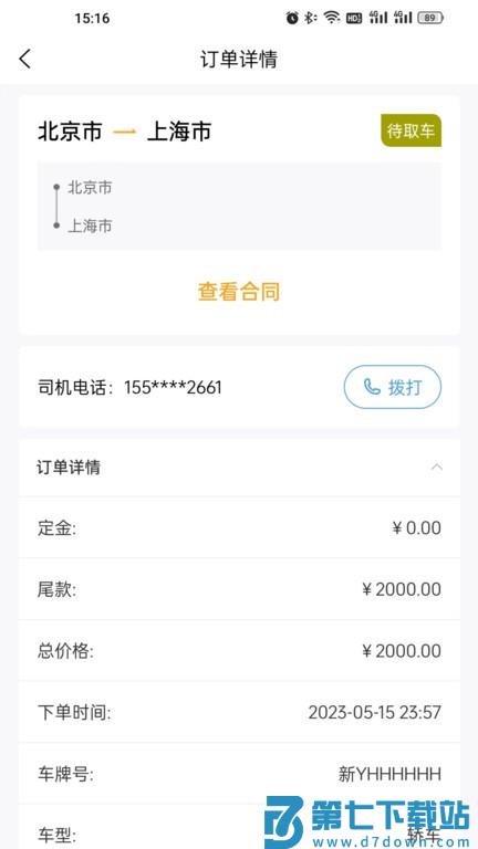 运车达官方版 v1.5.3 安卓版 0