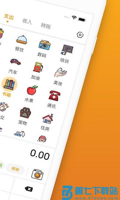 木木记账app v7.1.3 安卓版 1