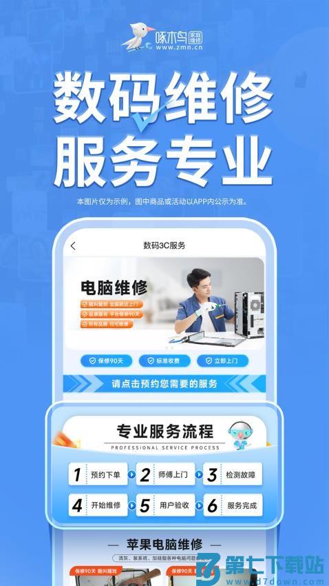 啄木鸟家庭维修平台v3.5.8 2