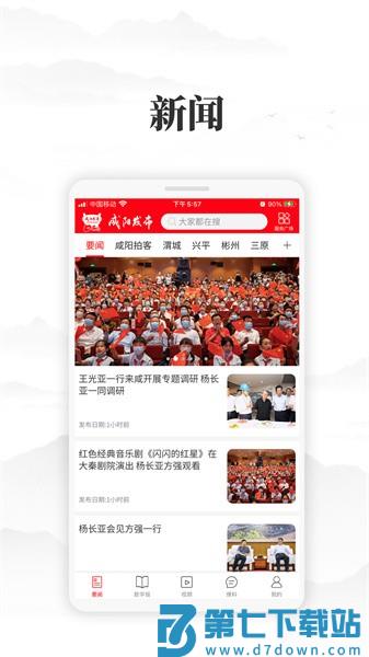 咸阳发布平台v2.1.1 1