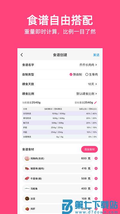 铲屎官日记app v6.6.0 安卓版 1