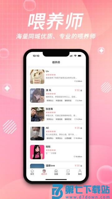 来宠上门喂养服务app v1.7.0 安卓版 1