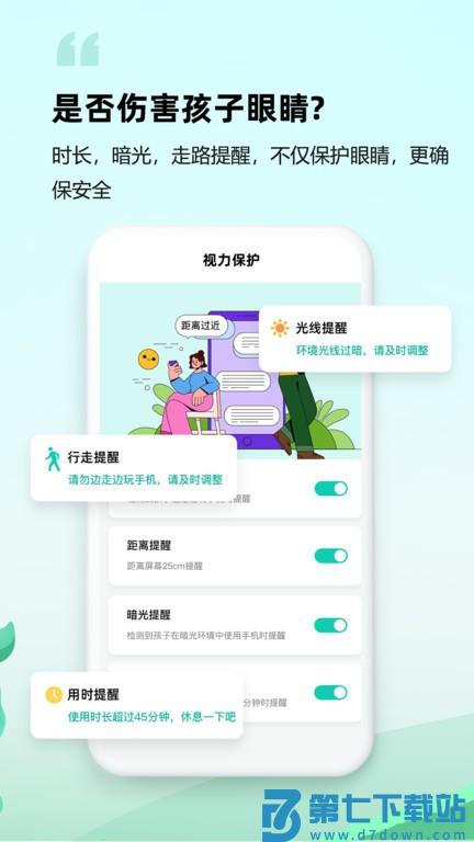 皆成家长守护助手家长端 v251062311Gd64 安卓官方版 1
