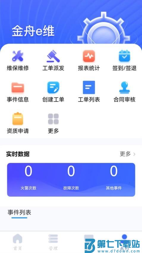 金舟e维官网版