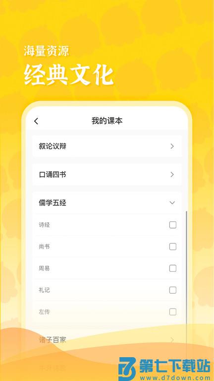 出口成章老师端 v2.3.3 安卓版 2
