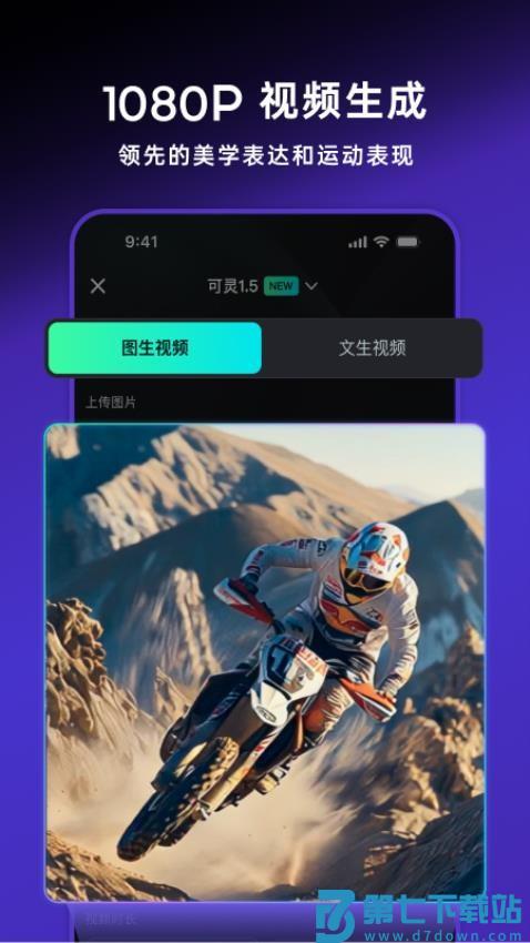 可灵AI手机版v2.5.30.173 2