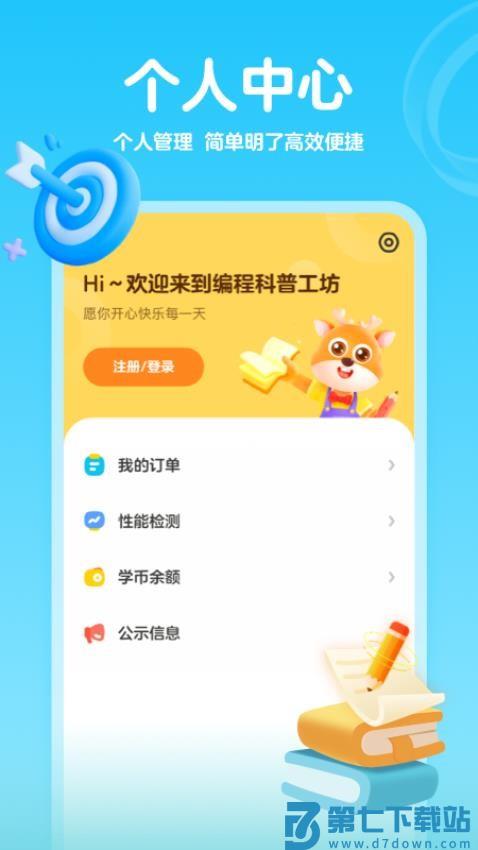 编程科普工坊官方版v1.17.0 4