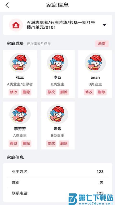 五洲信息通手机版