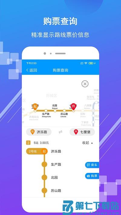 济南地铁软件官方版 v4.0.1 安卓最新版 0
