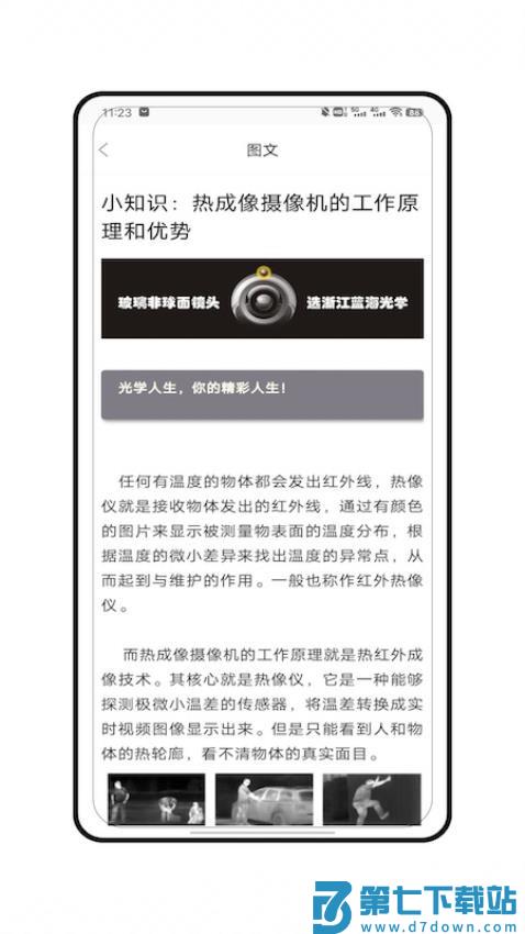 热成像扫描模拟免费版v2.0 1