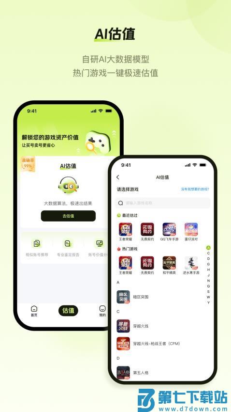 号博士官网版v1.0.3 4