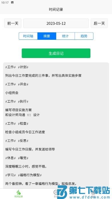 时间书app v1.44.0 安卓版 3