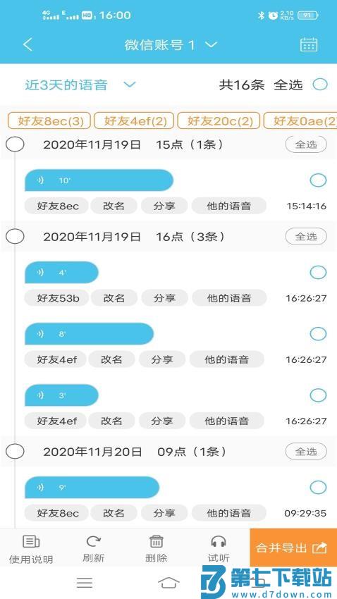 微消息群发软件免费版