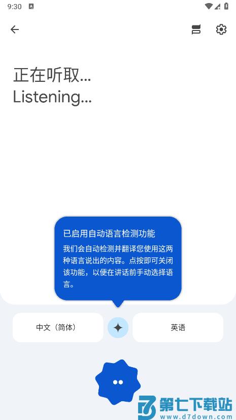 google translate在线翻译器 v9.11.109.772530945.7-release 安卓版 0