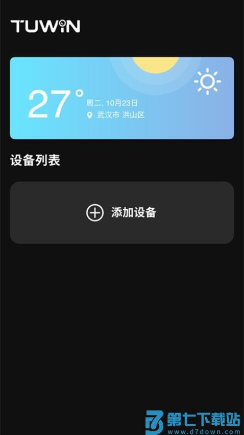 TUWIN官方版v1.1.8 3