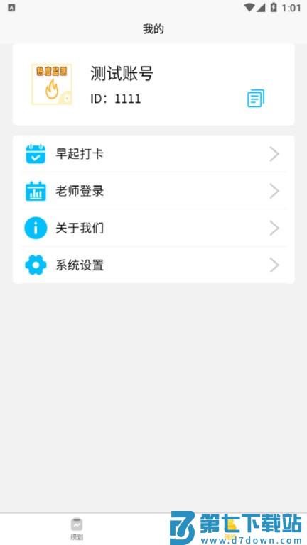 数大仙考研app v2.0.21 安卓版 2