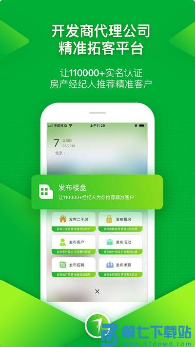 七扇门独立经纪人平台 v6.0.1.3 最新版 1