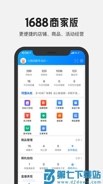 1688商家工作台手机版v4.4.1 2