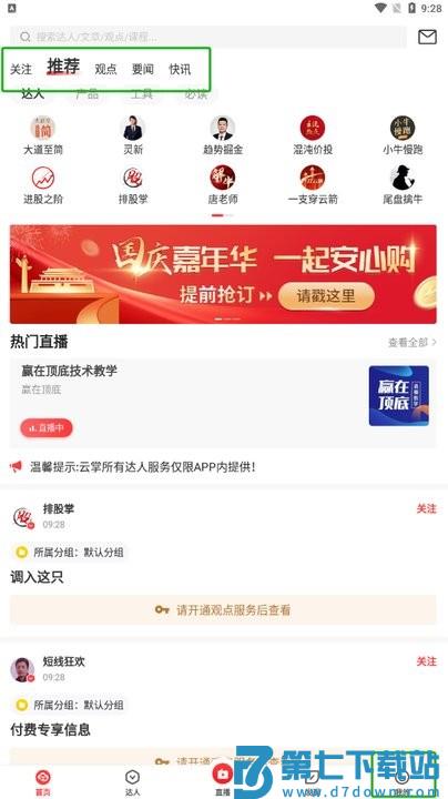 云掌财经怎么用