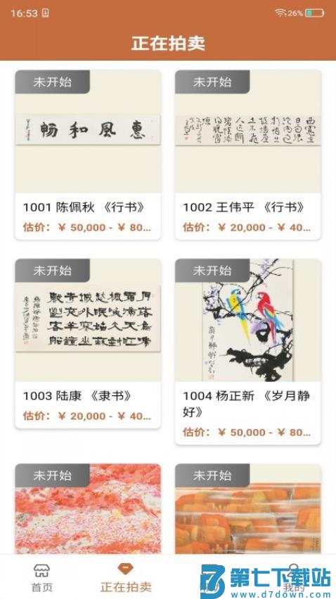 朵云轩网拍app官方版v1.2.24 1