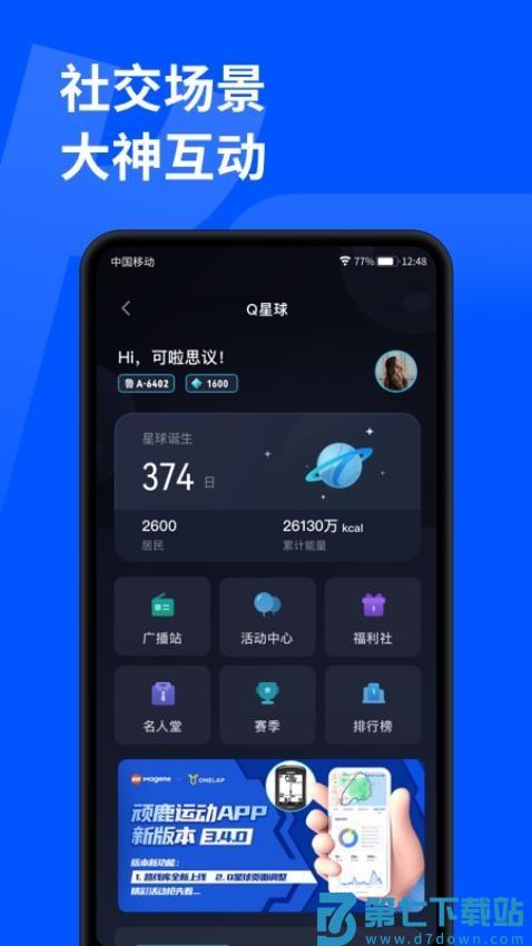 顽鹿运动appv3.7.3 5