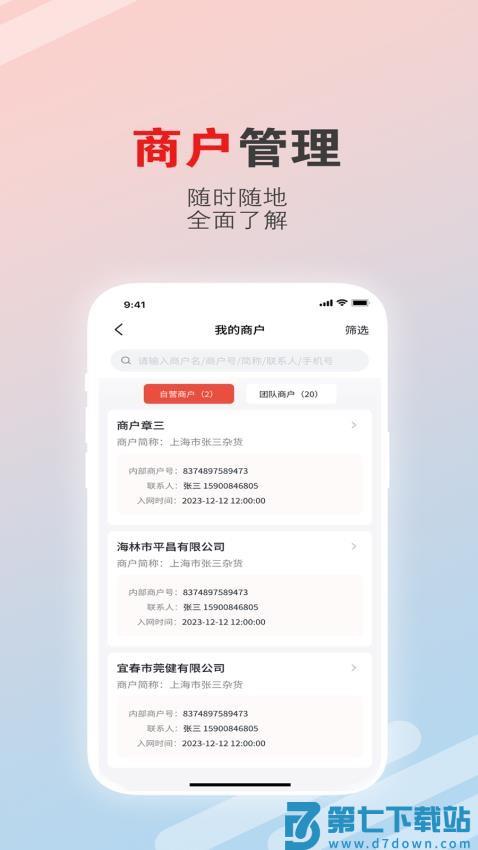 聚合云展业版app手机版v1.4.1 1