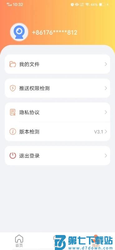 随手看最新版本(netcam) v3.8.32 安卓版 3