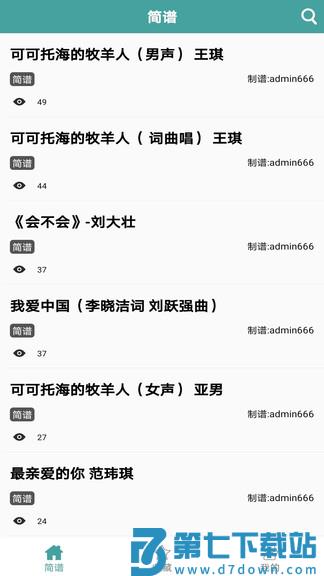 简谱app v1.0.48 安卓官方版 0