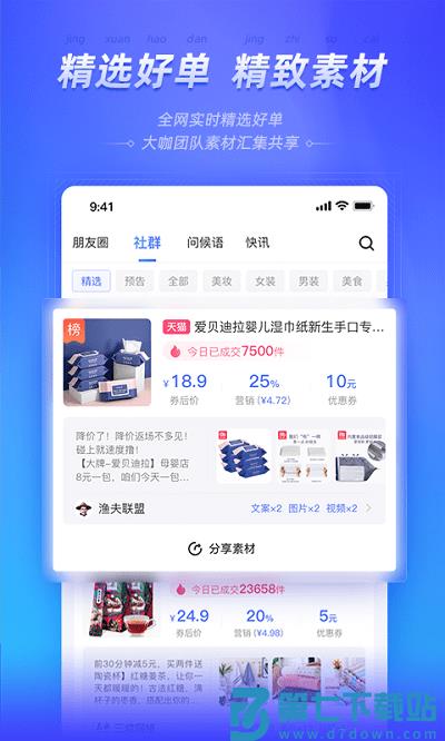 好单库平台官方版 v3.1.37 安卓最新版本 0