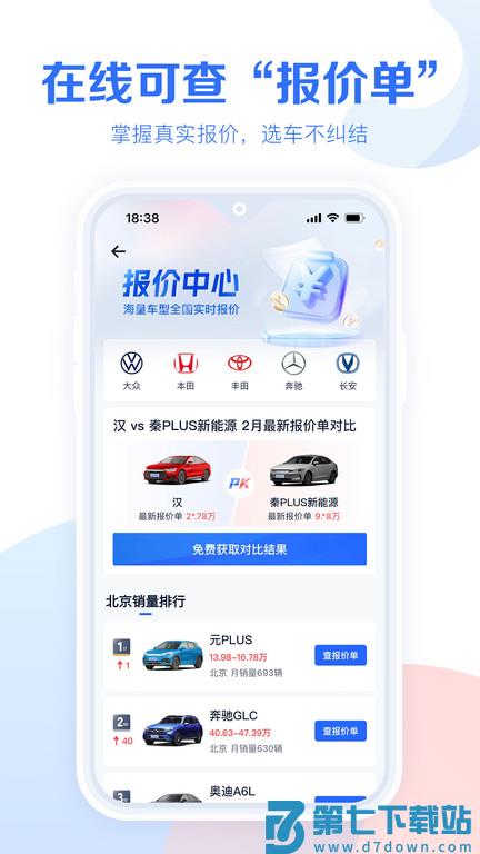 汽车报价大全2025最新版(改名易车汽车报价) v10.86.0 安卓版 3