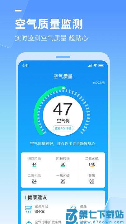 多多天气软件 v3.1.010 安卓版 3