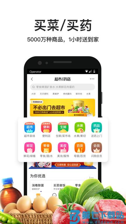 美团外卖订餐平台 v8.53.4 官方安卓最新版本 0