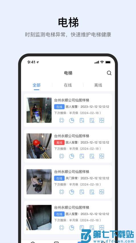 智梯卫士最新版v1.0.210 3