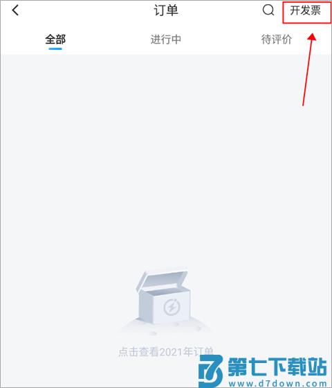 闪送app开发票教程 闪送app开发票教程