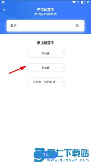 粉笔考研官方版 粉笔考研app设置学科教程