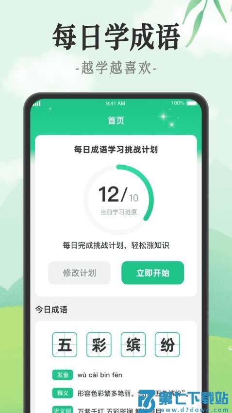 成语派对免费版