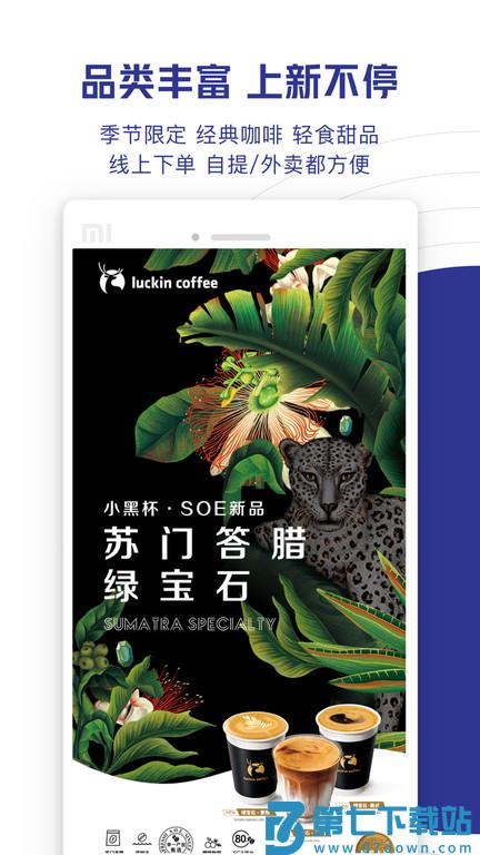 瑞幸咖啡app下载最新版