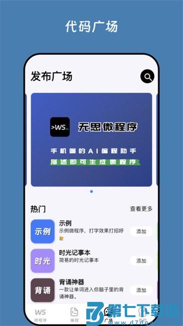 无思微程序app 无思微程序软件