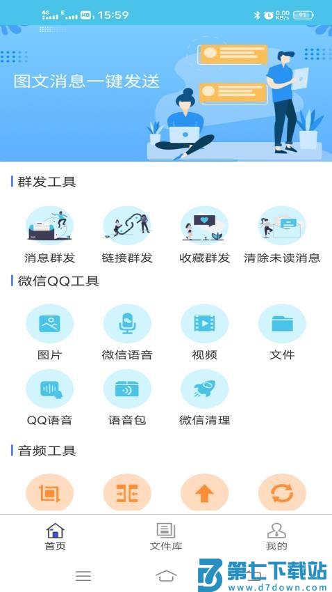 微消息群发软件免费版v2.3.575 4