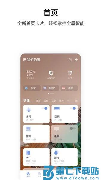 aqarahome官方版v5.2.6 3