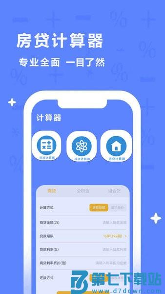同学多功能计算器v1.1.6 4