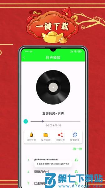 铃音来电秀appv4.5.0 2