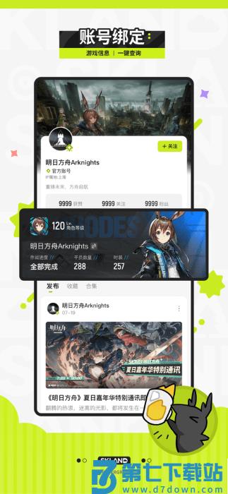 森空岛官方版 v1.42.0 安卓版 1