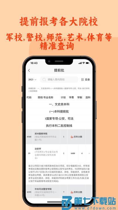 CHAT高考软件 chat高考查询平台