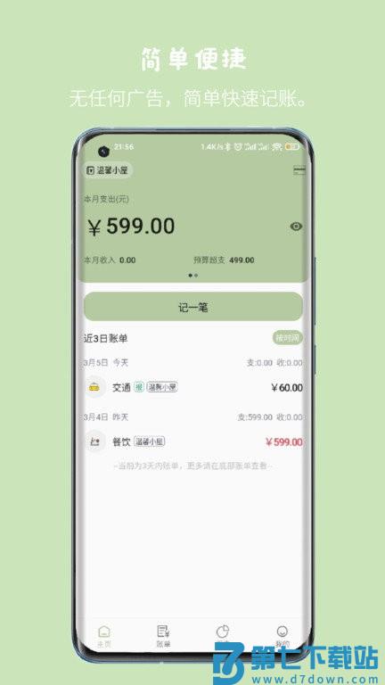 小青账app v4.2.1 安卓版 3