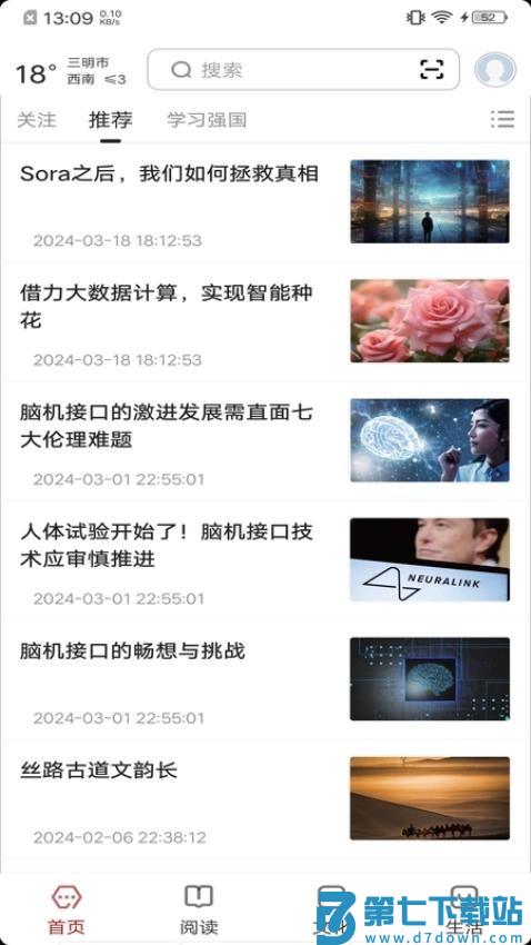 数字三明最新版v2.8.0 4