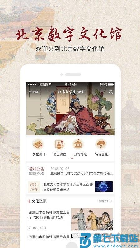 北京数字文化馆app v2.4.1 官方安卓版 3