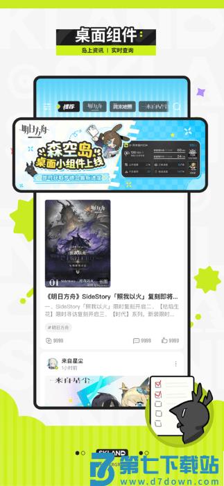 森空岛官方版 v1.42.0 安卓版 3